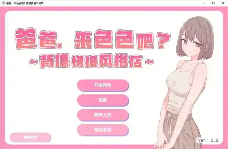 爸爸，来色色吧 背德情境风俗店 官方 地图探索 专题图 7